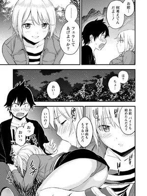 [東野みかん] 不確定性セックスフレンド 第01巻_122_agyw