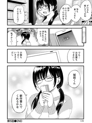 [東野みかん] 不確定性セックスフレンド 第01巻_127_cpty