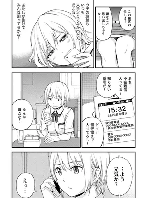 [東野みかん] 不確定性セックスフレンド 第01巻_131_fcvr