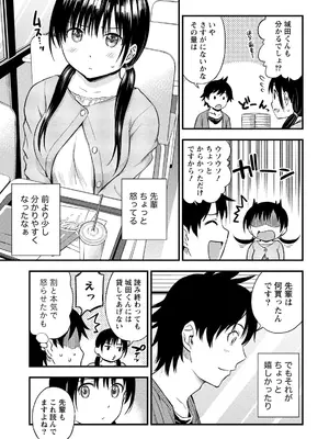 [東野みかん] 不確定性セックスフレンド 第01巻_134_qtmg