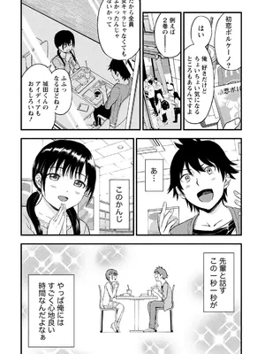 [東野みかん] 不確定性セックスフレンド 第01巻_135_lnik