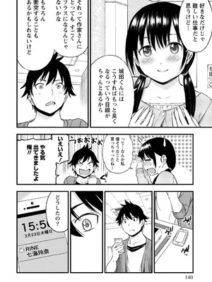 [東野みかん] 不確定性セックスフレンド 第01巻_139_rall