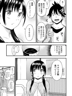 [東野みかん] 不確定性セックスフレンド 第01巻_140_aipy