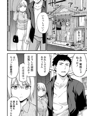 [東野みかん] 不確定性セックスフレンド 第01巻_141_trfw