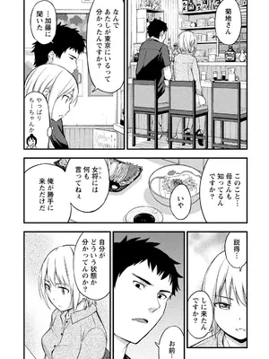 [東野みかん] 不確定性セックスフレンド 第01巻_142_ngfv