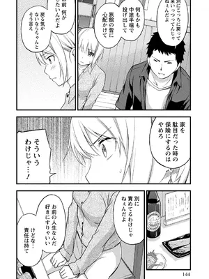 [東野みかん] 不確定性セックスフレンド 第01巻_143_ykwr