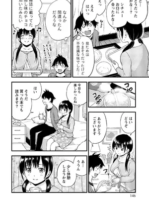 [東野みかん] 不確定性セックスフレンド 第01巻_145_mjvn