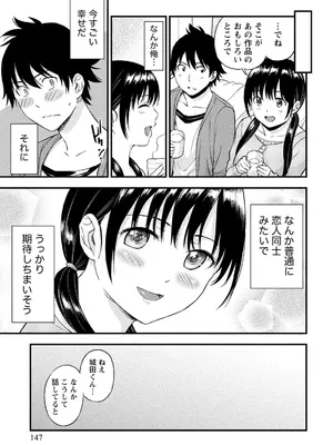 [東野みかん] 不確定性セックスフレンド 第01巻_146_ghky