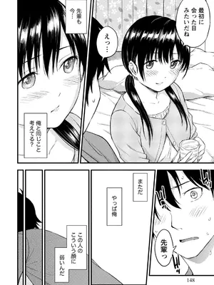 [東野みかん] 不確定性セックスフレンド 第01巻_147_ytwh