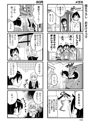 [東野みかん] 不確定性セックスフレンド 第01巻_159_thlm