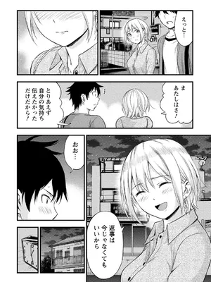 [東野みかん] 不確定性セックスフレンド 第02巻_007_tajc