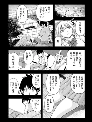 [東野みかん] 不確定性セックスフレンド 第02巻_010_pxlo