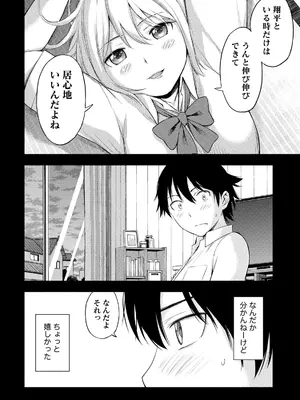 [東野みかん] 不確定性セックスフレンド 第02巻_011_pjhr