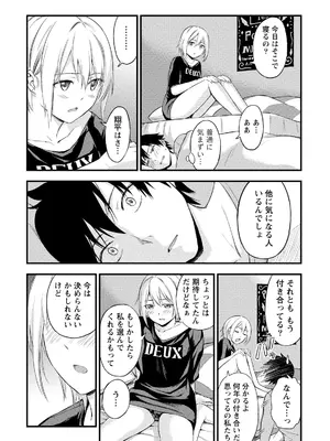 [東野みかん] 不確定性セックスフレンド 第02巻_013_tliv