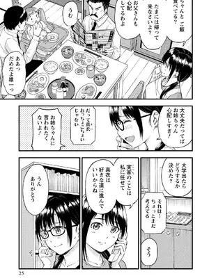 [東野みかん] 不確定性セックスフレンド 第02巻_024_ygxx