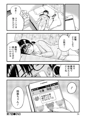 [東野みかん] 不確定性セックスフレンド 第02巻_025_juco