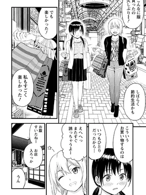 [東野みかん] 不確定性セックスフレンド 第02巻_031_qosl