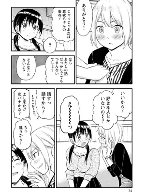 [東野みかん] 不確定性セックスフレンド 第02巻_033_tpxl