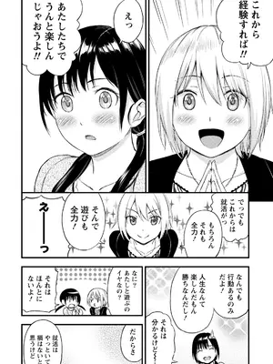 [東野みかん] 不確定性セックスフレンド 第02巻_037_trup