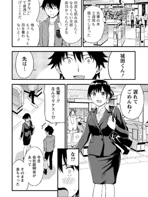 [東野みかん] 不確定性セックスフレンド 第02巻_039_qgjs