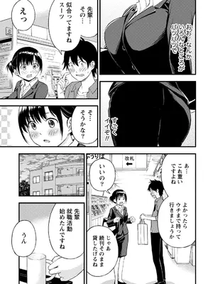 [東野みかん] 不確定性セックスフレンド 第02巻_040_fbtq