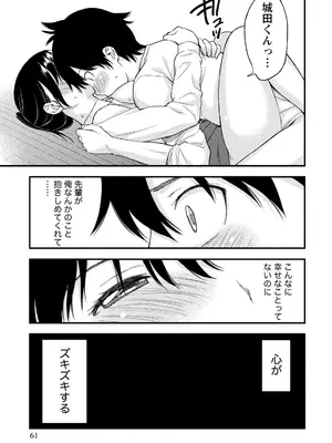 [東野みかん] 不確定性セックスフレンド 第02巻_060_xrgu