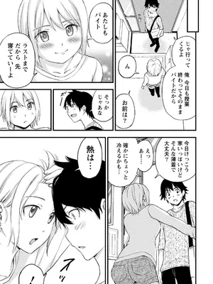 [東野みかん] 不確定性セックスフレンド 第02巻_064_hmay