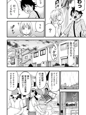 [東野みかん] 不確定性セックスフレンド 第02巻_065_drhb