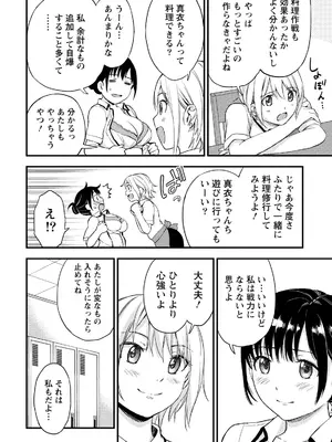 [東野みかん] 不確定性セックスフレンド 第02巻_067_crvw