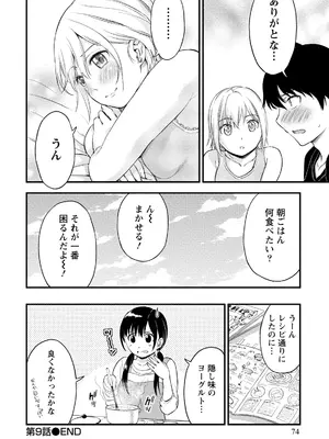 [東野みかん] 不確定性セックスフレンド 第02巻_073_uwve