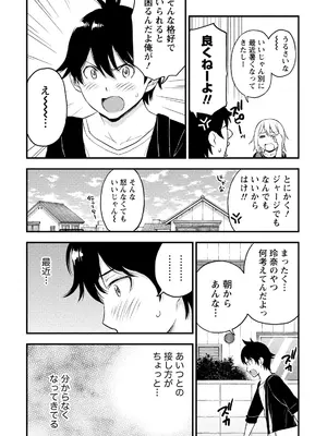 [東野みかん] 不確定性セックスフレンド 第02巻_075_kkfc