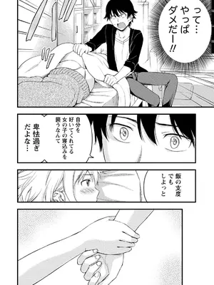 [東野みかん] 不確定性セックスフレンド 第02巻_083_qedq