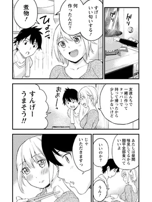 [東野みかん] 不確定性セックスフレンド 第02巻_103_idae