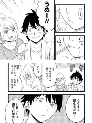 [東野みかん] 不確定性セックスフレンド 第02巻_104_moee