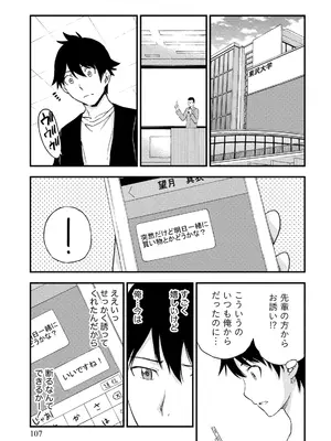 [東野みかん] 不確定性セックスフレンド 第02巻_106_fvjt