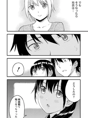 [東野みかん] 不確定性セックスフレンド 第02巻_113_nqvg