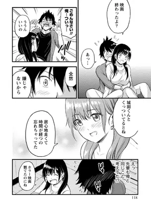 [東野みかん] 不確定性セックスフレンド 第02巻_117_qbna