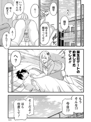 [東野みかん] 不確定性セックスフレンド 第02巻_120_twyk