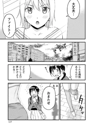 [東野みかん] 不確定性セックスフレンド 第02巻_126_evuu