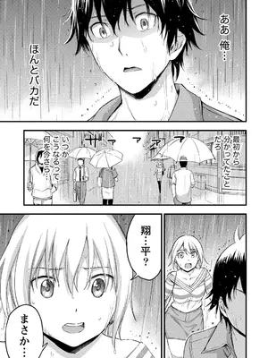 [東野みかん] 不確定性セックスフレンド 第02巻_132_limi