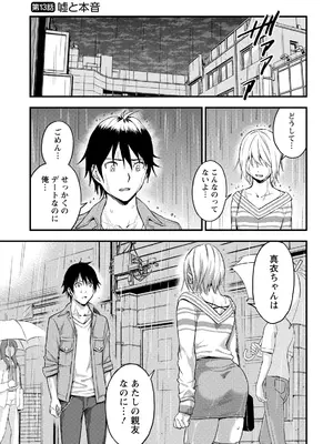 [東野みかん] 不確定性セックスフレンド 第02巻_138_qtra