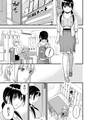 [東野みかん] 不確定性セックスフレンド 第02巻_142_fqju