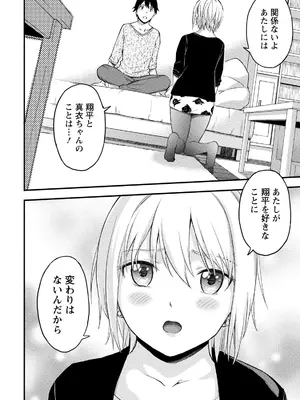 [東野みかん] 不確定性セックスフレンド 第02巻_147_ejuj