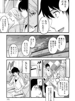 [東野みかん] 不確定性セックスフレンド 第02巻_150_pnax