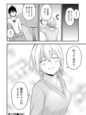 [東野みかん] 不確定性セックスフレンド 第02巻_157_tjow