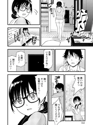 [東野みかん] 不確定性セックスフレンド 第02巻_163_qetq