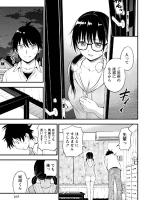 [東野みかん] 不確定性セックスフレンド 第02巻_164_mapm