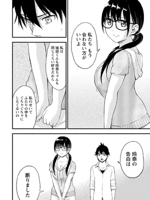 [東野みかん] 不確定性セックスフレンド 第02巻_165_xpiv