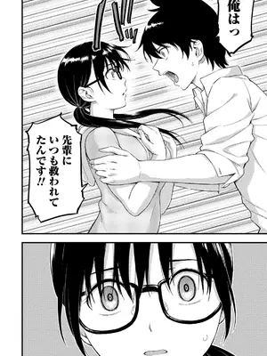 [東野みかん] 不確定性セックスフレンド 第02巻_167_bwtf