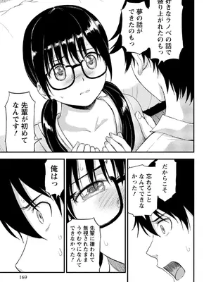 [東野みかん] 不確定性セックスフレンド 第02巻_168_yroq